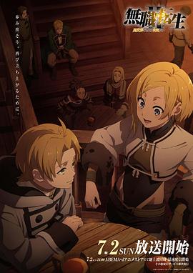 柚子视频《无职转生Ⅱ～到了异世界就拿出真本事～》免费在线观看