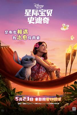 柚子视频《星际宝贝史迪奇 Lilo & Stitch》免费在线观看