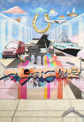 果酱视频《一日打工限定》免费在线观看