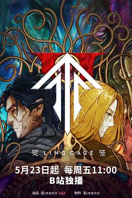 柚子视频《灵笼第二季》免费在线观看