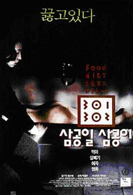 柚子视频《暴饮暴食[电影解说]》免费在线观看