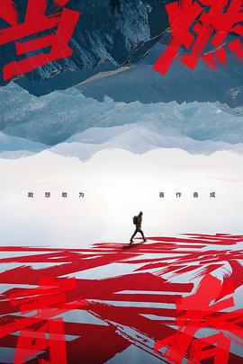 柠檬导肮《当燃青春》免费在线观看