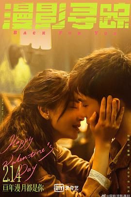 柚子视频《漫影寻踪》免费在线观看