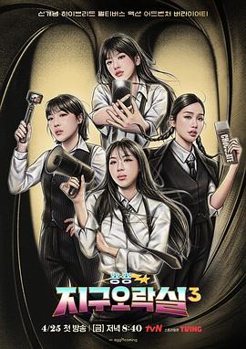 柠檬导肮《Biong Biong地球游戏厅第三季》免费在线观看