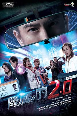 果酱视频《降魔的2.0国语》免费在线观看