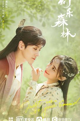 柠檬导肮《幻乐森林》免费在线观看