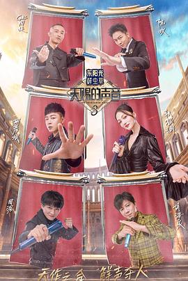 柚子视频《天赐的声音第三季》免费在线观看