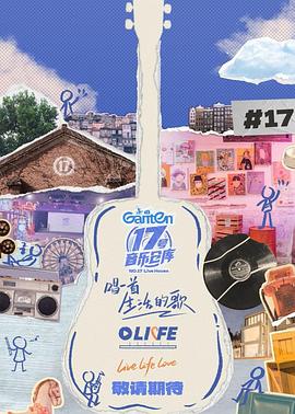 柠檬导肮《17号音乐仓库第三季》免费在线观看