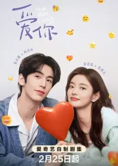 果酱视频《爱你2025》免费在线观看