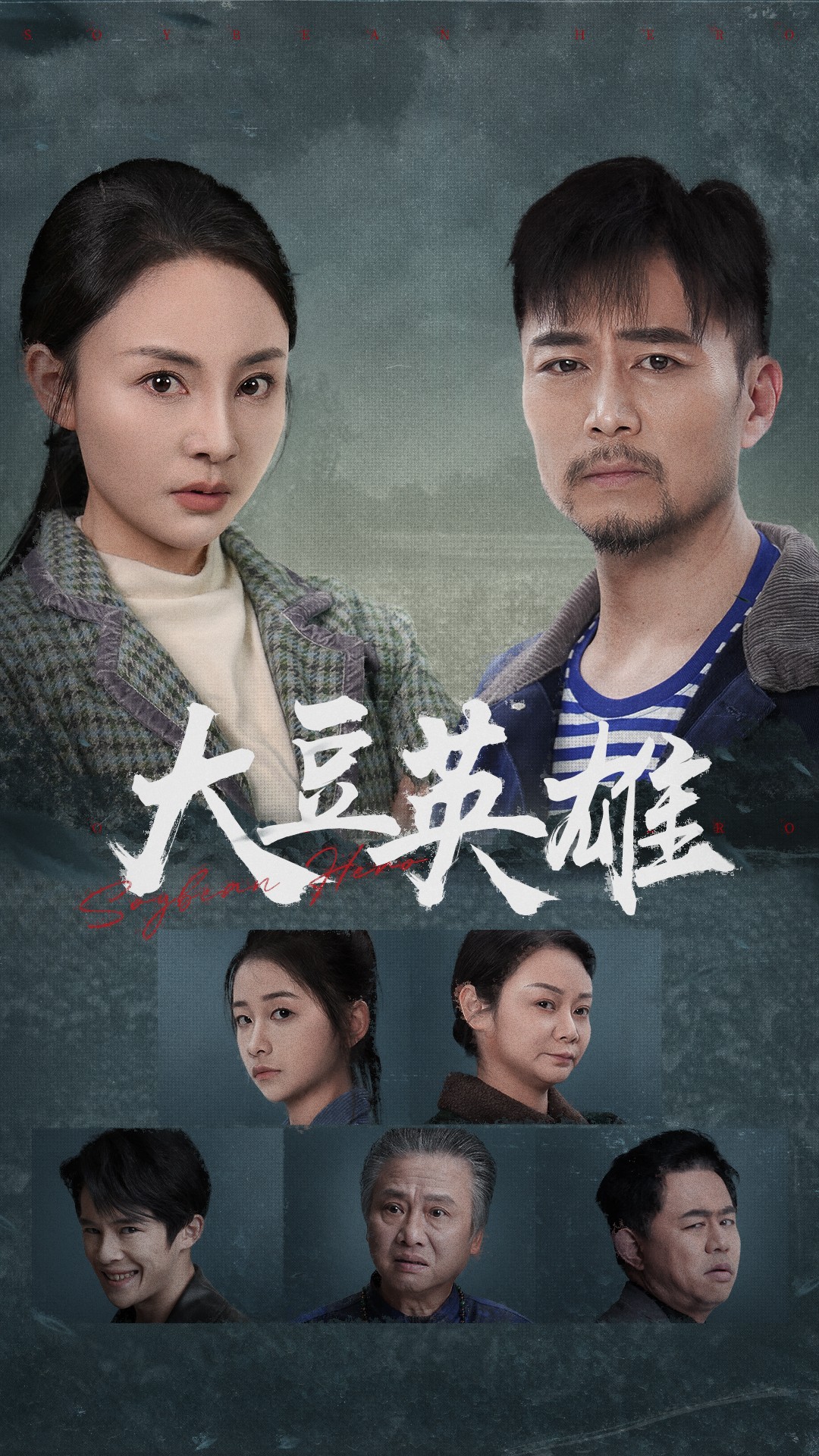 果酱视频《大豆英雄》免费在线观看