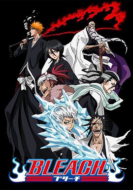 柚子视频《死神Bleach》免费在线观看
