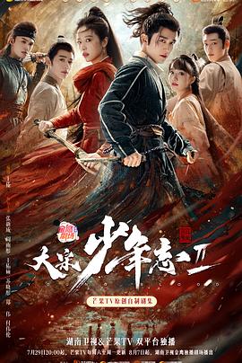 柠檬导肮《大宋少年志2》免费在线观看