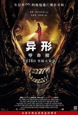 柚子视频《异形：夺命舰 Alien: Romulus》免费在线观看