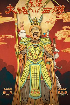 柚子视频《大话大话西游》免费在线观看