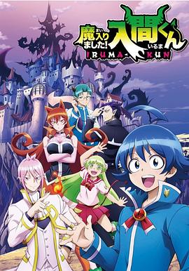 果酱视频《入间同学入魔了》免费在线观看