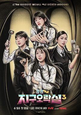 柚子视频《Biong Biong地球游戏厅 第三季》免费在线观看