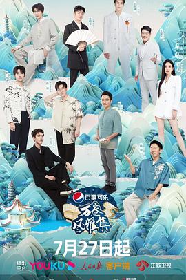 柚子视频《万卷风雅集》免费在线观看