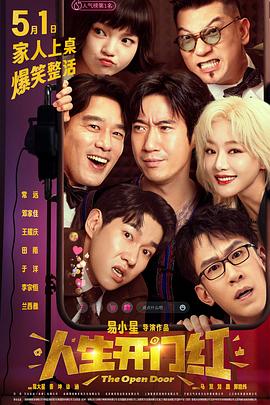 柠檬导肮《人生开门红》免费在线观看