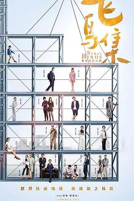 柠檬导肮《飞鸟集》免费在线观看