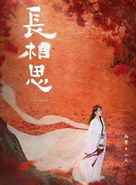 柚子视频《长相思 第二季》免费在线观看