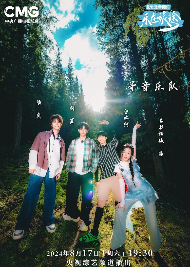 果酱视频《乐在旅途第二季》免费在线观看