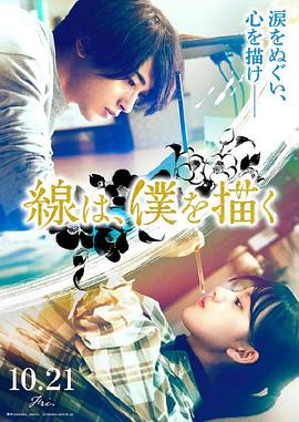 柠檬导肮《线，画出的我 線は、僕を描く》免费在线观看