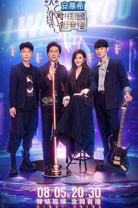 果酱视频《中国好声音2022》免费在线观看