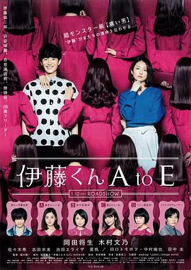 柚子视频《伊藤君A到E》免费在线观看