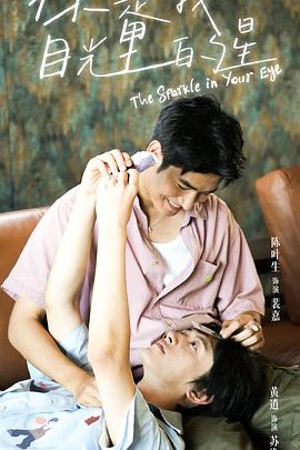 果酱视频《你是我目光里的星》免费在线观看