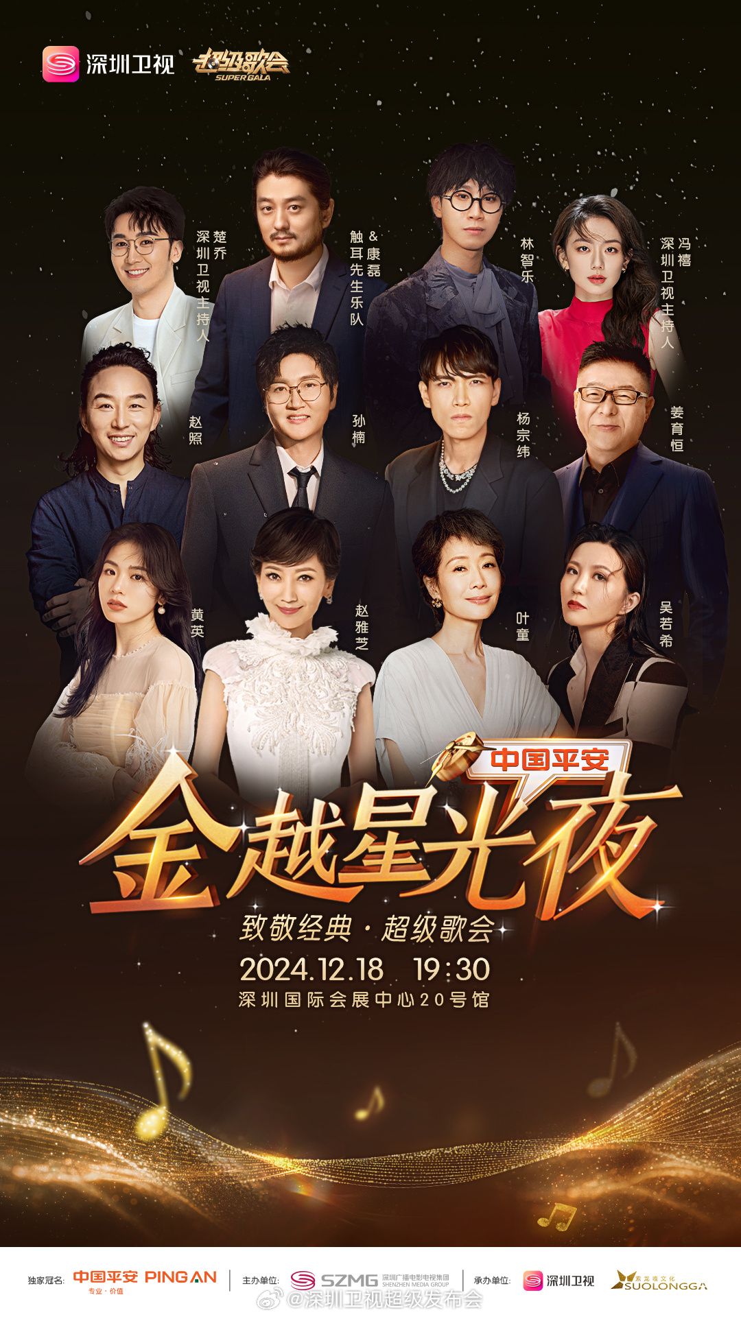 果酱视频《深圳卫视超级歌会》免费在线观看