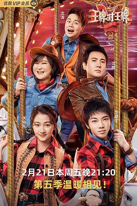 柠檬导肮《王牌对王牌第五季》免费在线观看