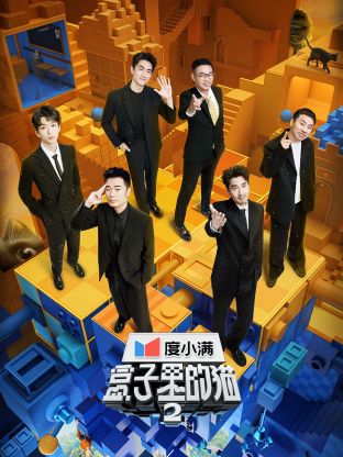 柚子视频《盒子里的猫 第二季》免费在线观看