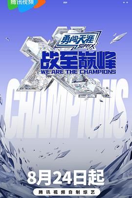 柚子视频《战至巅峰 第三季》免费在线观看