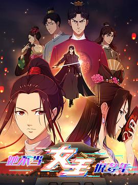 柠檬导肮《她不当女主很多年》免费在线观看