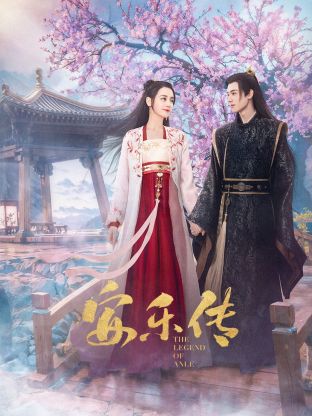 柠檬导肮《安乐传》免费在线观看