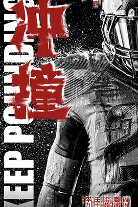 柚子视频《冲·撞》免费在线观看