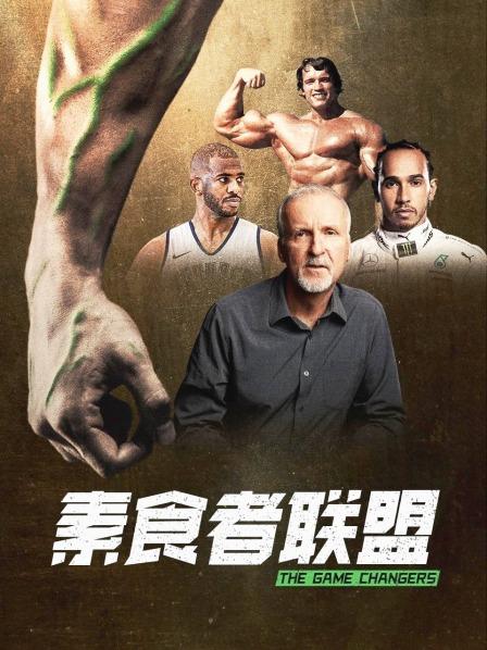 柠檬导肮《素食者联盟》免费在线观看