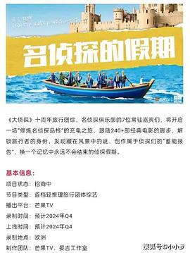 柠檬导肮《名侦探的假期》免费在线观看