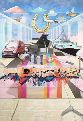 柚子视频《一日打工限定》免费在线观看