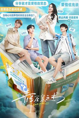 柚子视频《青年答案之书》免费在线观看