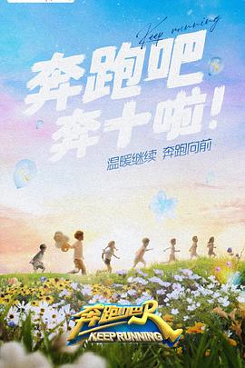 柠檬导肮《奔跑吧 第六季》免费在线观看