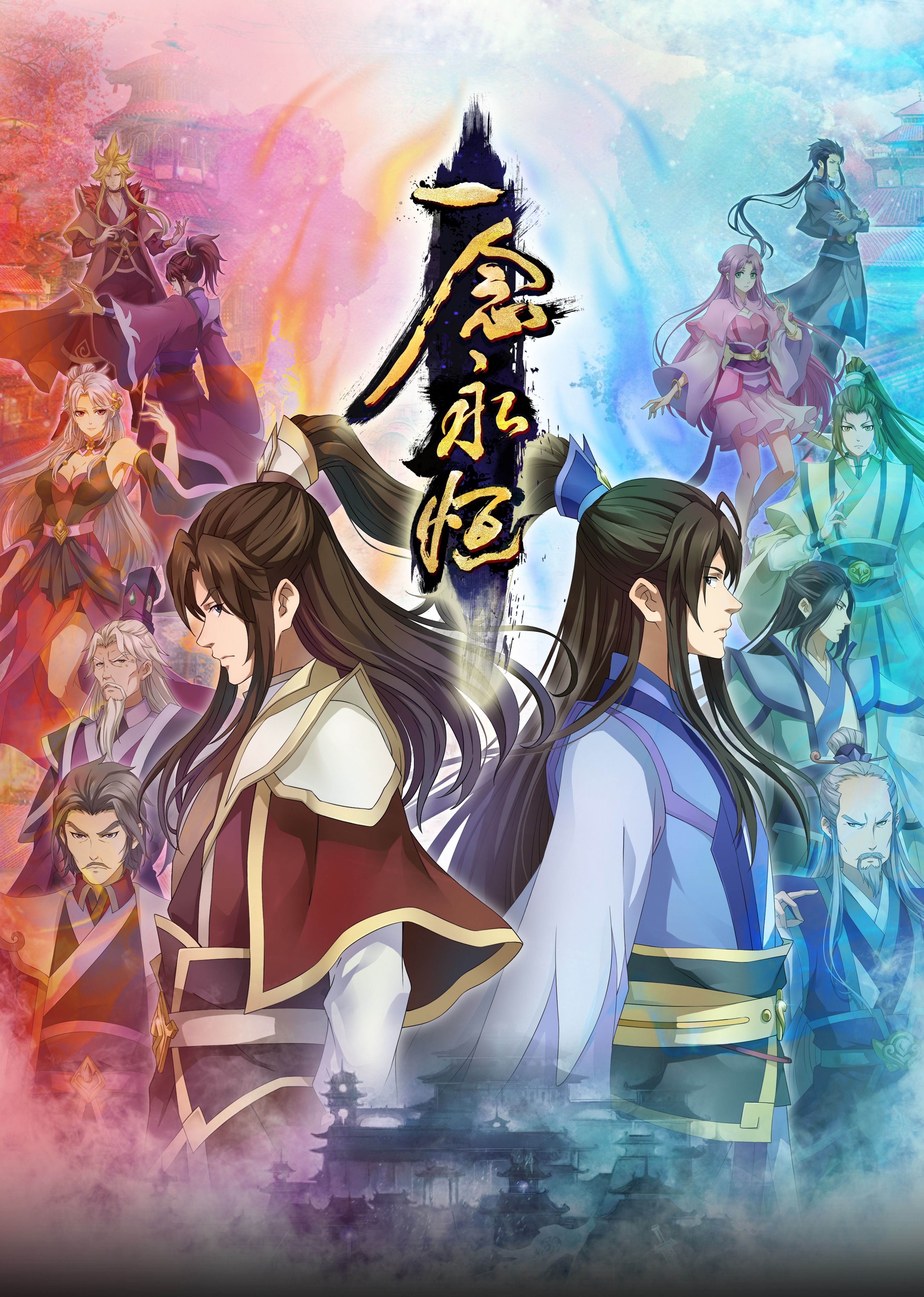 柚子视频《一念永恒合集篇》免费在线观看