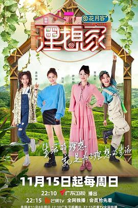 柠檬导肮《理想家》免费在线观看