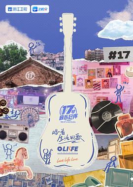 柚子视频《17号音乐仓库 第三季》免费在线观看