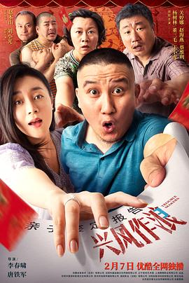 果酱视频《兴风作浪3》免费在线观看