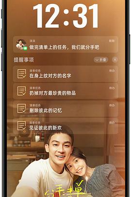 果酱视频《分手清单》免费在线观看