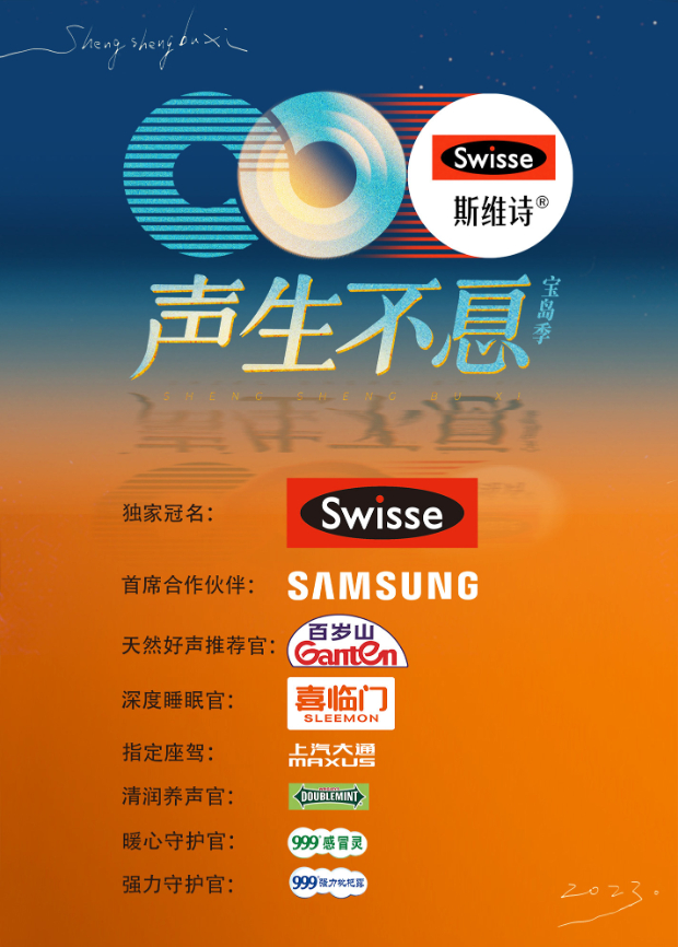 柠檬导肮《声生不息·宝岛季》免费在线观看