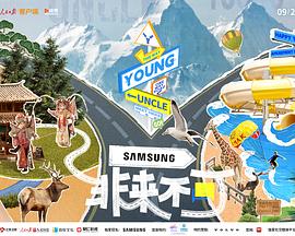 柚子视频《非来不可》免费在线观看