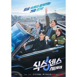 柚子视频《第六感 城市观光》免费在线观看