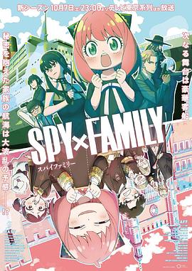 果酱视频《间谍过家家 第二季 SPY×FAMILY Season 2》免费在线观看
